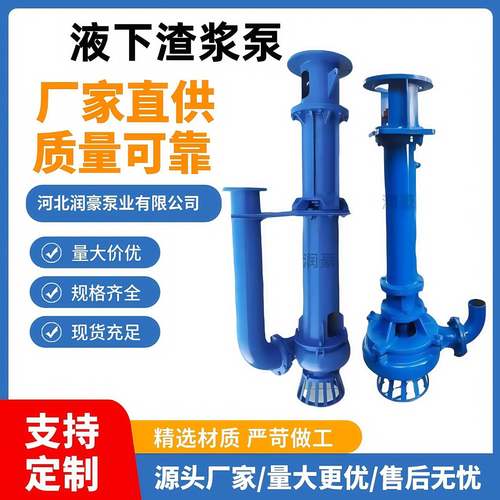 液下渣浆泵吸砂泵矿用耐磨合金沉淀池抽渣泵150YZ250-40