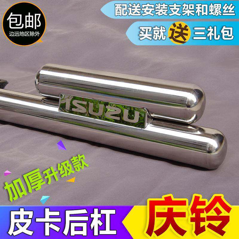 五十铃庆铃皮卡配件后保险杠改装新老款皮卡T17后杠不锈钢后护杠