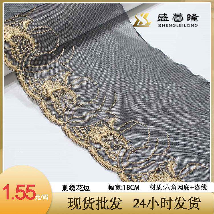 盛蕾隆黑色网纱金色单边花纹刺绣花边18cm家纺窗帘服装辅料花边