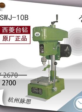 /含税13%/西菱攻丝机SWJ-10BM12/M10