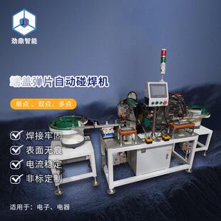 落地式双工位双振动盘全自动端盖弹片自动碰锡机