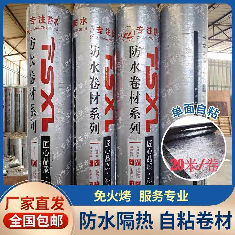 m加厚sbs改性沥青自粘卷材屋顶楼顶彩钢瓦补漏防潮