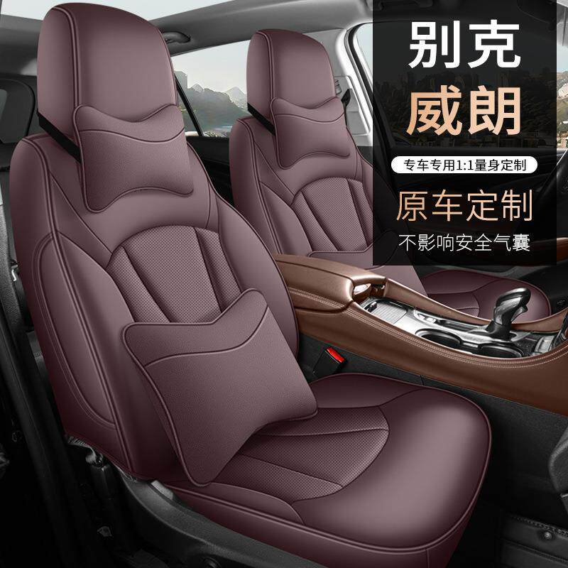 2015-22款别克威朗真皮专用汽车座套全包围四季通用打孔透气坐垫