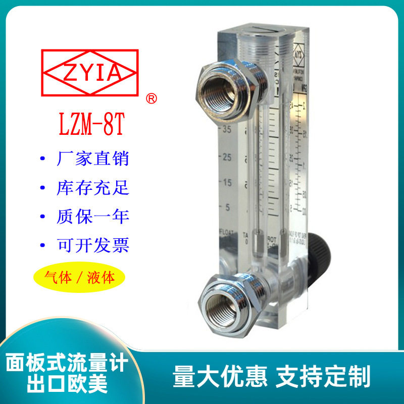 金泰LZM-8TZYIA空气面板式有机玻璃转子浮子气体液体水流量计