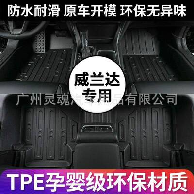 TPE汽车脚垫适用20年丰田威兰达WILDLANDER左右肽舵架脚垫尾箱垫