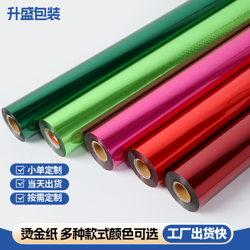 彩色系列过塑电化铝烫金纸烫金膜样品色卡彩色哑光烫印膜可选