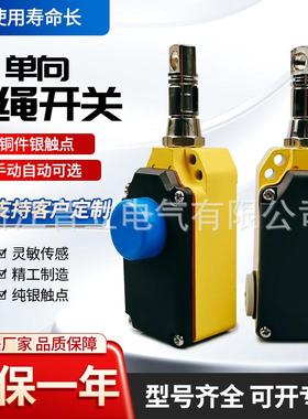 单向拉绳开关LS-LX-S/ZMYLX-DS/ZHS-85QZS71-10/1S拉线开关