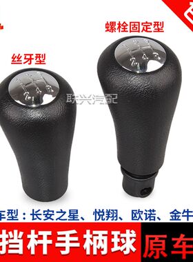 适配金牛星排挡杆换挡变速挂档杆档位防尘套罩挡把套手柄球档把头