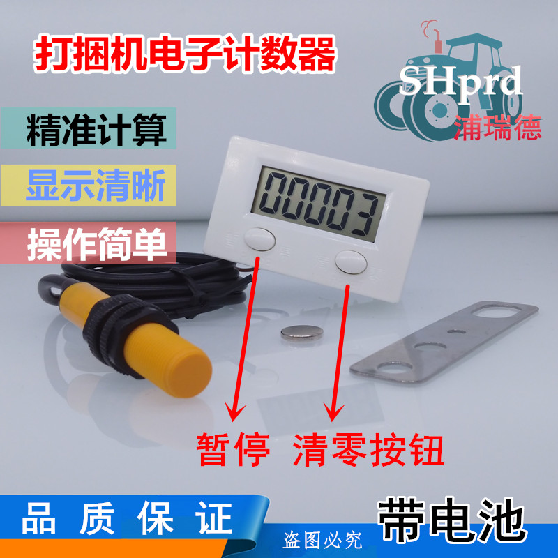 打捆机 捆草机 配件 打捆机计数器 电子计数器 超精准