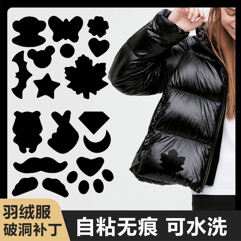 F黑色羽绒服补丁贴自粘无痕 可水洗免熨烫补窟窿男士修补贴衣领口