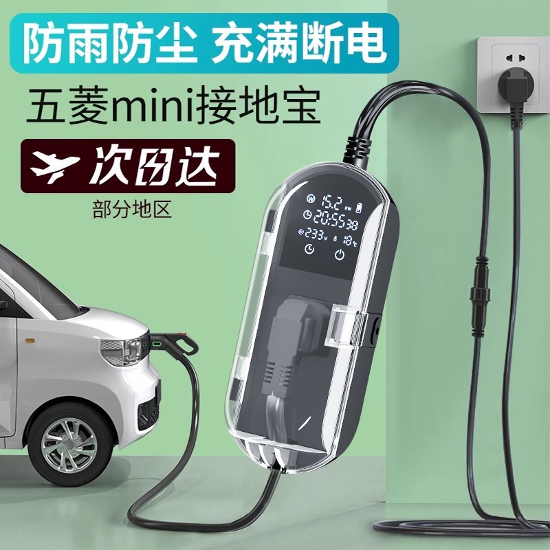 新能源汽车通用接地宝充电转换器免地线比亚迪五菱宏光mini糯玉米