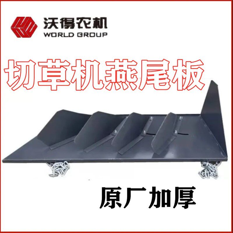 沃得锐龙收割机配件久保田碎草机撒草板粉碎机燕尾抛撒器原厂加厚