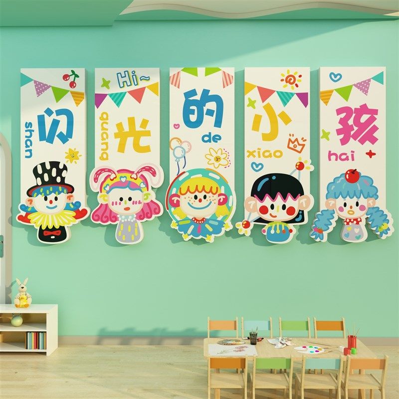 你好闪光的小孩贴幼儿园墙面装饰环创主题成品托管班文化机构形象