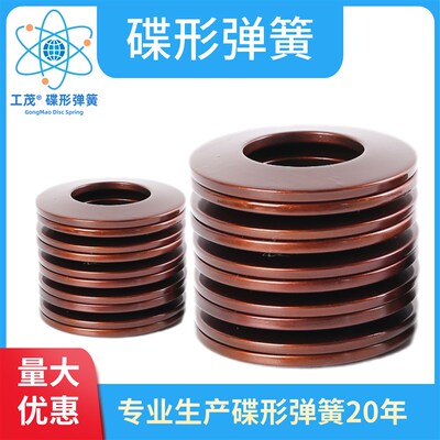 碟簧碟形弹簧蝶形垫圈主轴碟型垫片蝶形弹簧蝶簧60Si2MnA厂家定制