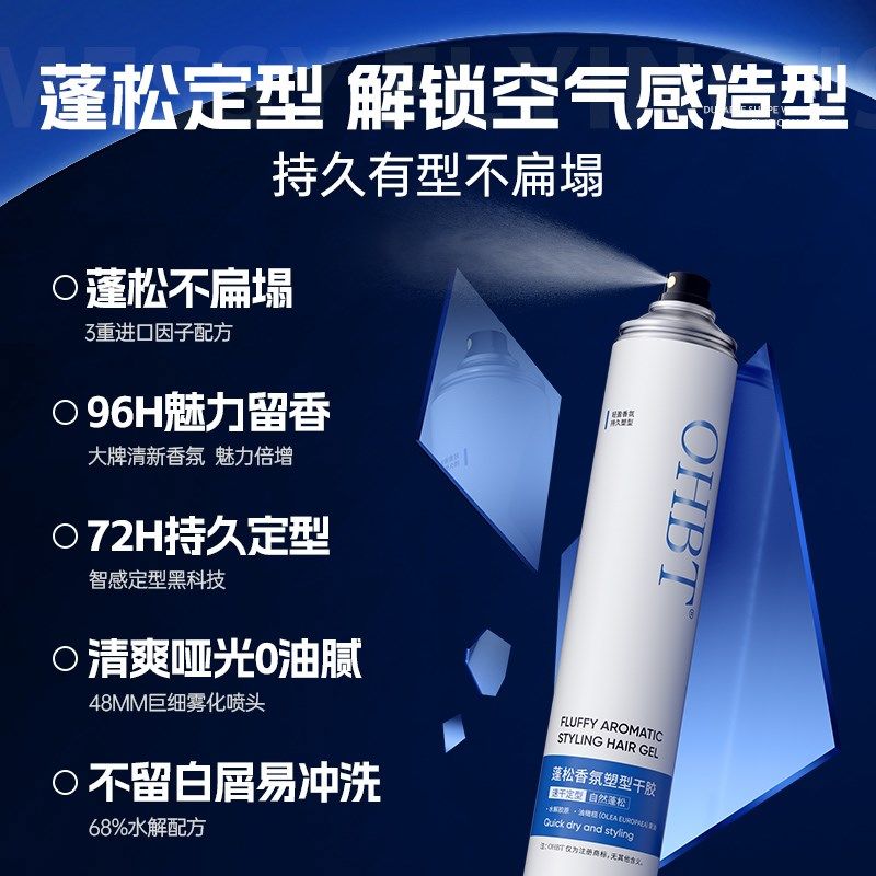OHBT澳白发胶蓬松定型喷雾持久头发造型啫喱水发泥发蜡干胶留香男