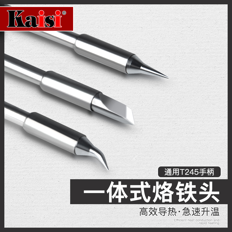 金卡思C245一体式恒温烙铁头发热芯电焊头尖头刀头适用245等焊台