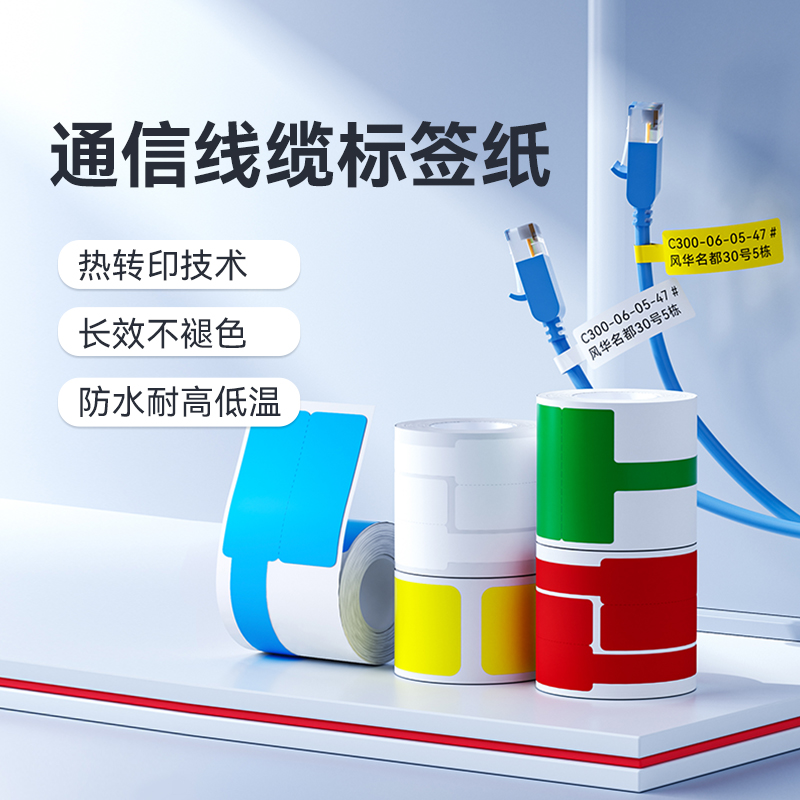 精臣M2/B32/Z401【线缆/空开】热转印标签打印贴纸通信电缆光缆刀