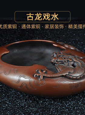 紫铜中华龙砚台精品书法端砚高端文房四宝书房办公室桌面装饰品