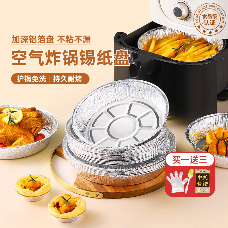 空气炸锅专用纸家用烤箱锡纸盘锡箔铝箔纸盒垫油纸碗烧烤烘焙工具图片