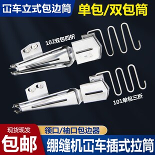 大宇绷缝机拉筒冚车双包102立式绷缝车四针包边拉筒101三折包边器