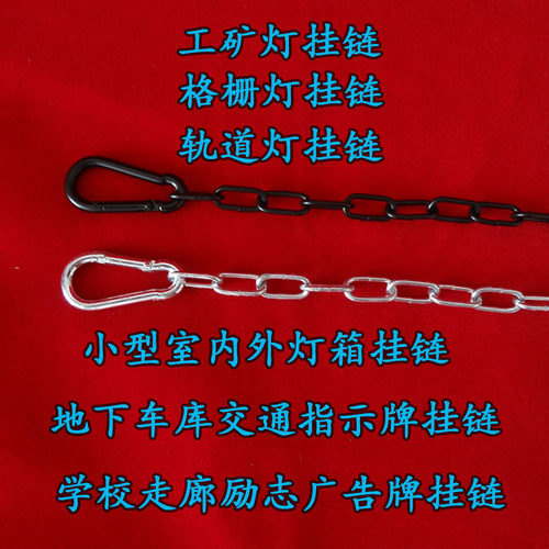 足2MM承重铁链工矿灯挂链细铁环链养殖场取暖灯吊链灯笼连接链条
