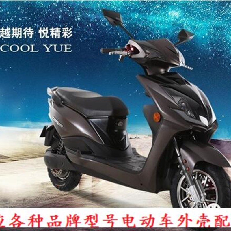 绿源电动车 光阳酷悦 -MMC-CS6020-G8 全套塑件外壳灯具坐垫尾箱