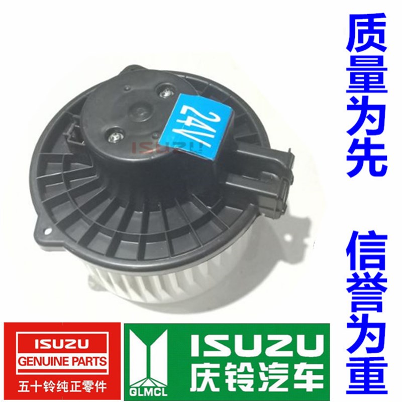 五十铃 鼓风机马达 空调电机 4HK1 庆铃 700P 24V 电机和叶轮原厂