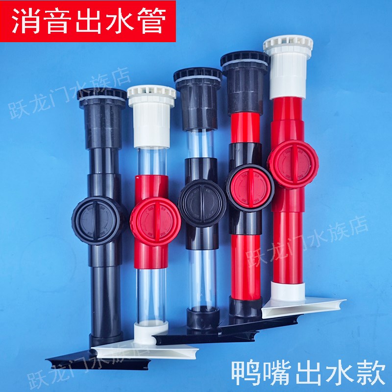 鱼缸滴流盒下水管静音消音增氧过滤盒透明鸭嘴出水微调阀门32 40