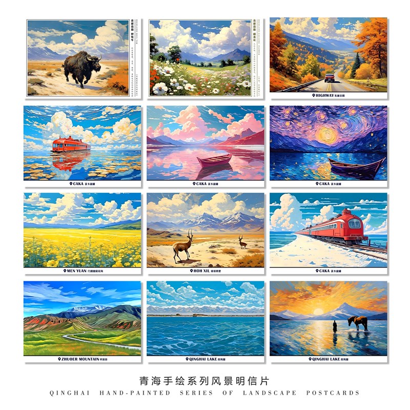 青海风情明信片套装风景点周边伴手礼纪念品文艺青年礼物旅行贺卡