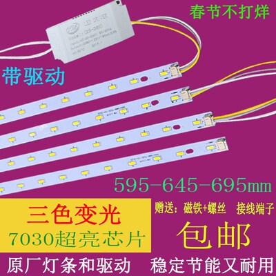 客厅水晶灯led灯条595mm贴片双色调光吸顶灯管645mm灯板695mm灯片