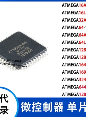 ATMEGA128-16AU16/32/64/164/169/324/644/1284PA L -8AU -16AU