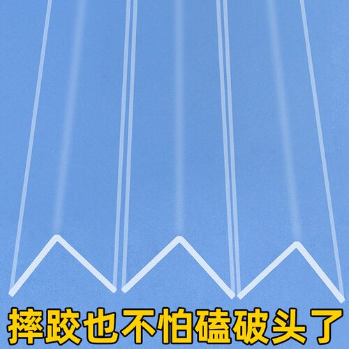 米乐奇透明墙角防撞保护条 幼儿园防碰头软垫 自粘式无痕防撞贴