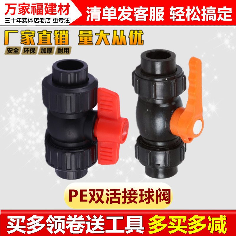 pe管配件自来水管件热熔阀门全塑钢芯双活接球阀开关4分20 25 32