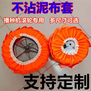 玉米播种机滚轮不沾泥神器辊子布不粘泥神器地轮不粘泥外套不沾衣