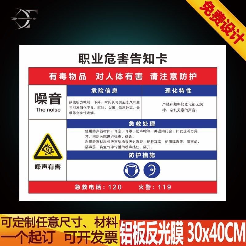 噪音噪声有害职业病危害告知牌卡职业危害警示牌标志标识牌定制做