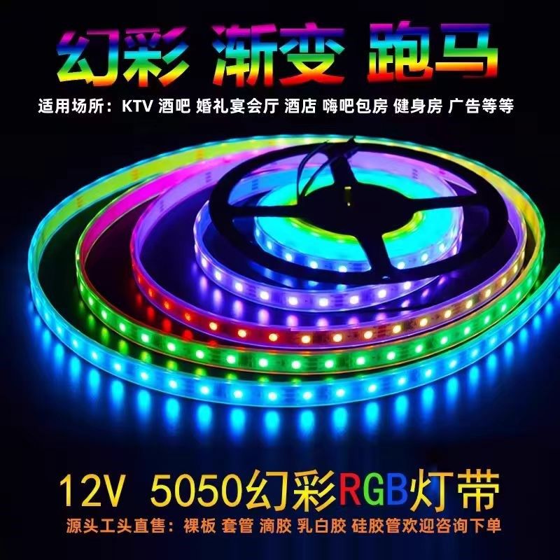 幻彩灯带12V灯条KTV酒吧断点续传低压编程跑马流水麦爵士氛围灯带,家装灯饰光源,室内LED灯带,淘宝优惠券,粉丝福利购,淘宝优惠卷