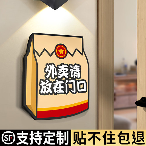 外卖放门口指示牌定制家庭入户门请按门铃提示贴请勿敲门温馨装饰