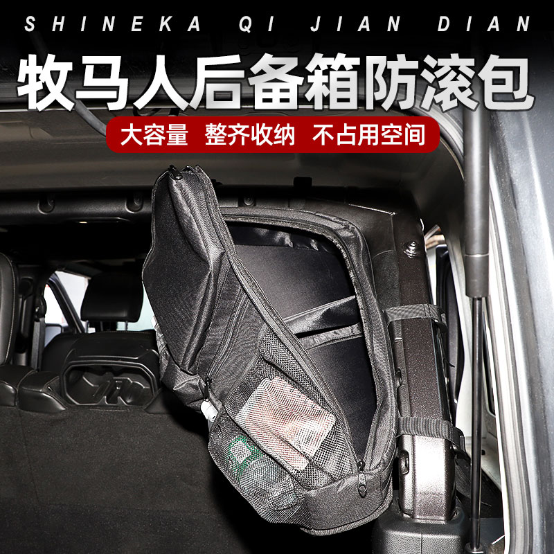 专用于牧马人JL/JK尾箱工具储物包配件两门/四门后备箱防滚收纳包