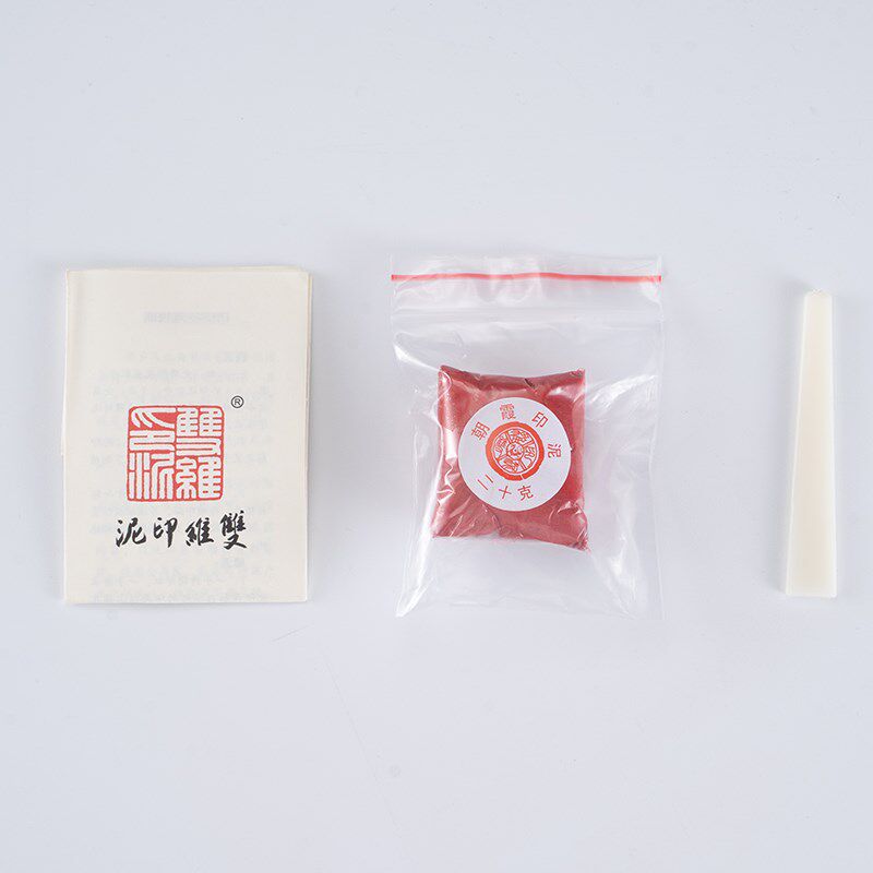 九千年 双维朝霞印泥 书画专用高端印泥闲章印章钢笔字盖印