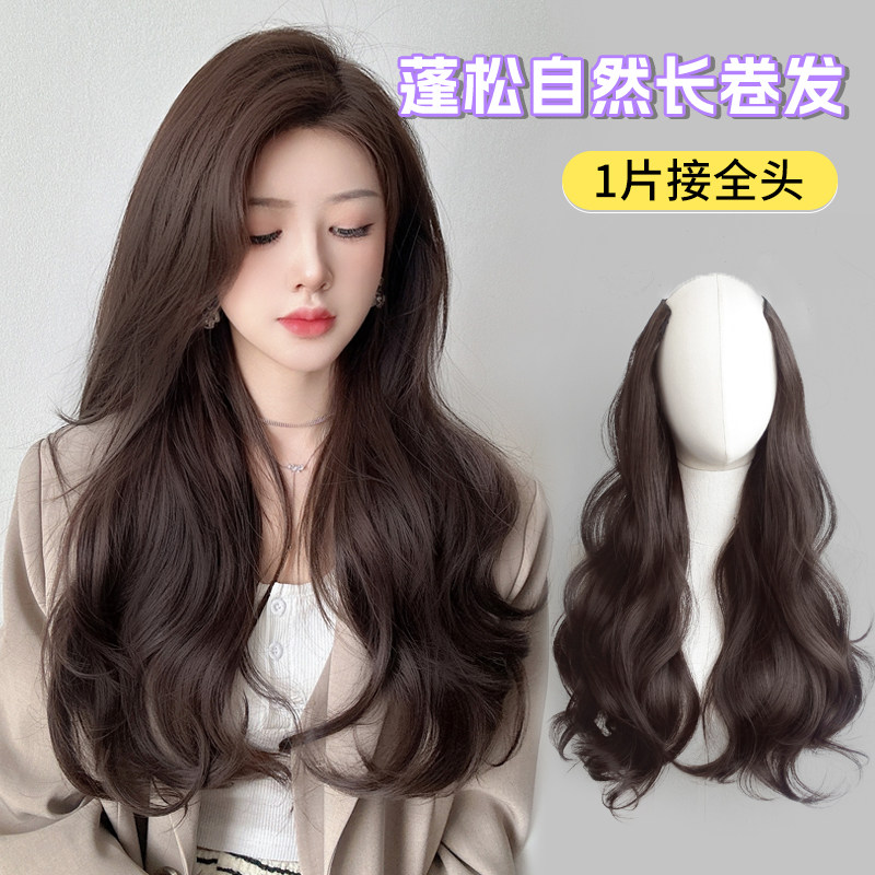 假发片女长发一片式u型卷发大波浪假发增发量蓬松无痕接发自己接
