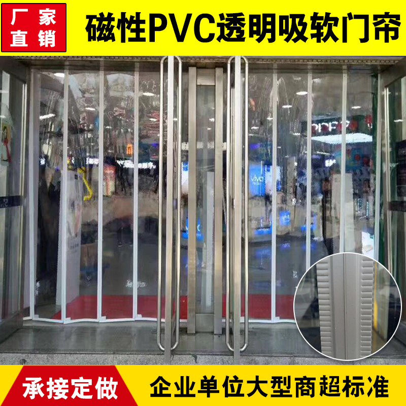 定做磁性透明塑料软门帘PVC空调隔断冬季保暖挡风商场超市门帘子