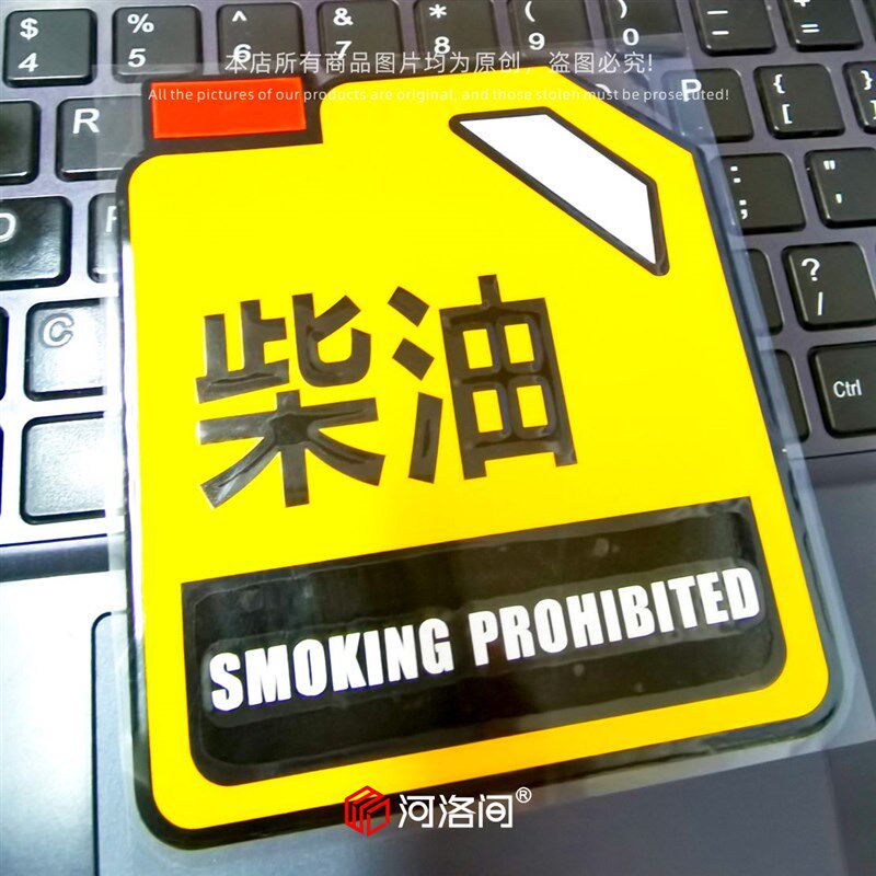 汽车贴纸加油嘴油箱盖充电口+92#+95#+0#加柴油个性创意反光1399