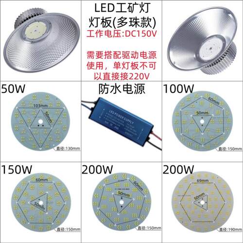 led工矿灯灯板工厂房车间大功率灯泡灯芯防爆灯光源板50w150w200W
