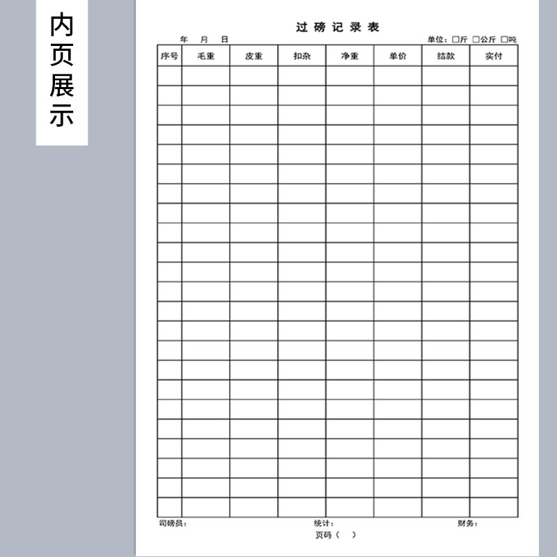 过磅记录地平称记录登记本称量货物商品进出库重量明细记录卡车货