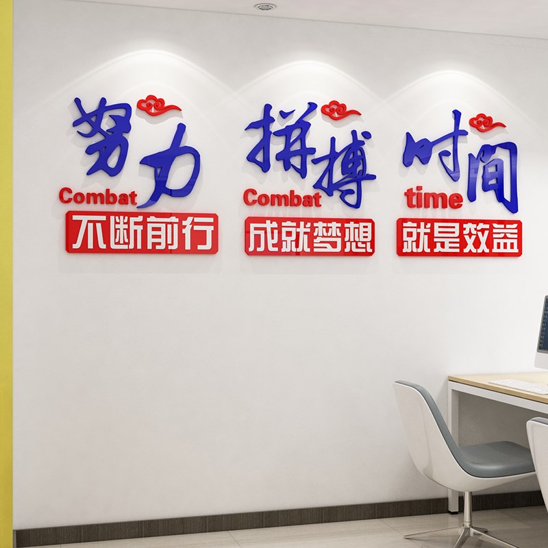 励志标语墙贴纸激励文字公司企业文化背景墙装饰3d立体办公室墙面