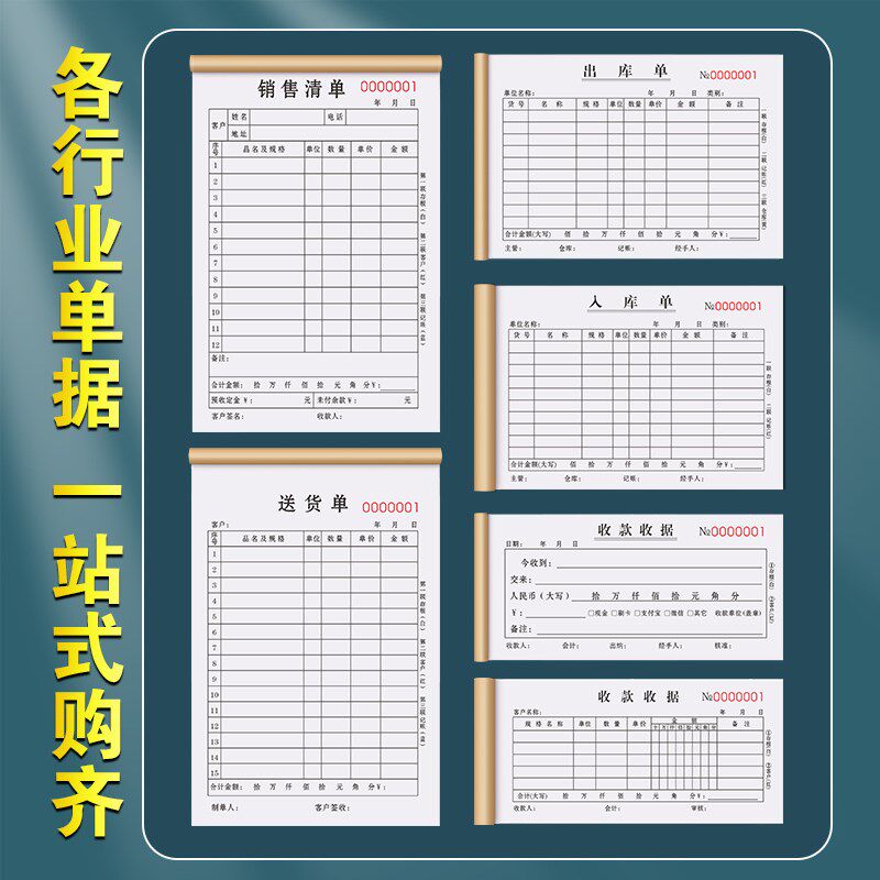 销货清单四联加厚销售单退货单据卖货开单本收货订单4联开货票据
