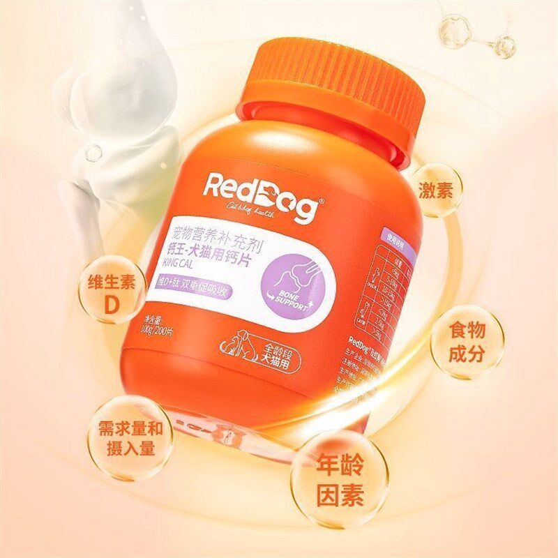 红狗钙王猫咪狗狗钙片健骨补钙维D微量元素宠物骨质疏松柯基金毛