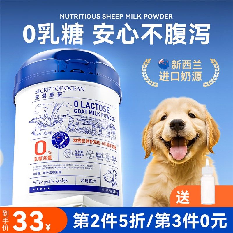 宠物羊奶粉狗狗奶粉幼犬新生小奶狗专用0乳糖营养品补钙成犬增肥,宠物/宠物食品及用品,狗奶粉,淘宝优惠券,粉丝福利购,淘宝优惠卷
