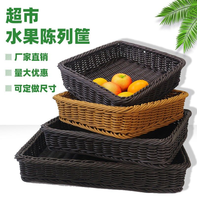 方形仿藤柳编水果篮超市陈列展示筐蔬菜托盘风幕柜果蔬陈列筐托盘,商业/办公家具,蔬菜篮/水果篮,淘宝优惠券,粉丝福利购,淘宝优惠卷