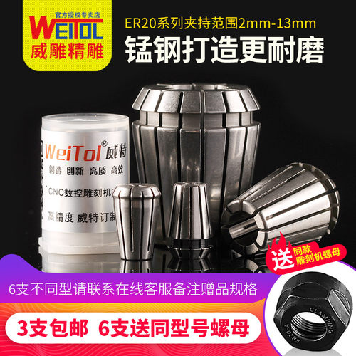 威特锰钢ER20夹头夹持范围2-13毫米弹簧夹头数控雕刻机夹具配件